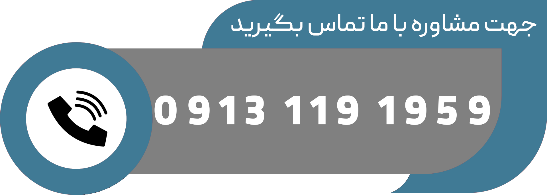 تماس نهایی با آرمان عایق سپاهان