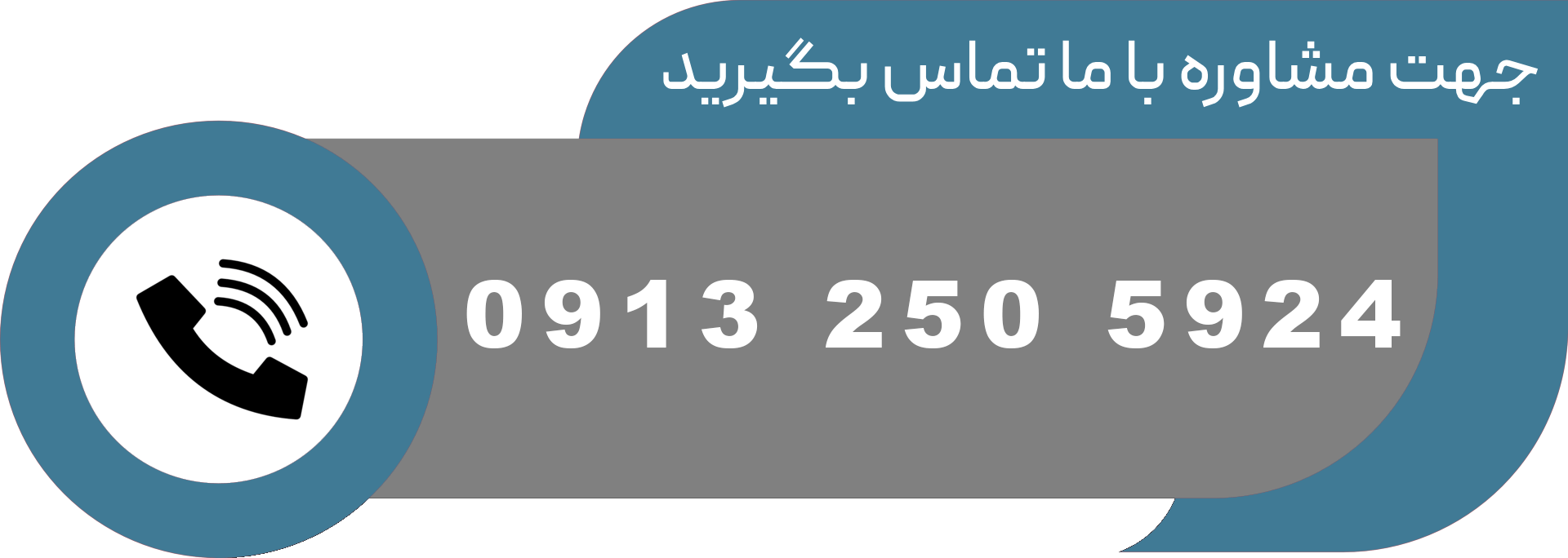 تماس با آرمان عایق سپاهان